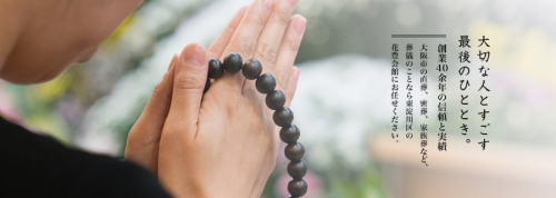 創業４０余年の信頼と実績