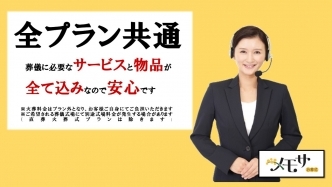 お客様によりそった明朗会計プランをご用意しております