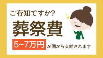 葬儀後のお困りごともトータルサポート