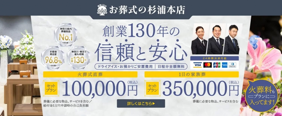 お葬式の杉浦本店