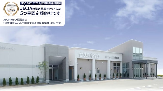 セラホール名取