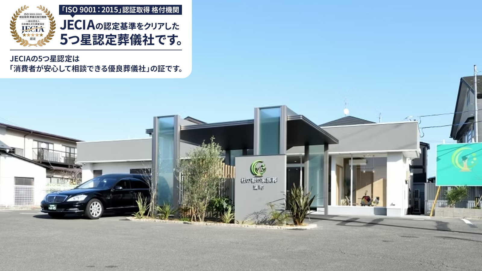 杜の都の家族葬 仙台蒲町