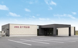 孝輝殿金ヶ崎会館