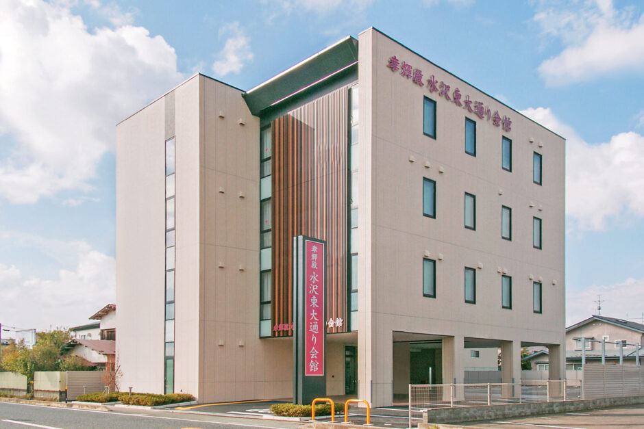 孝輝殿水沢東大通り会館