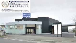 公益社 太平斎場