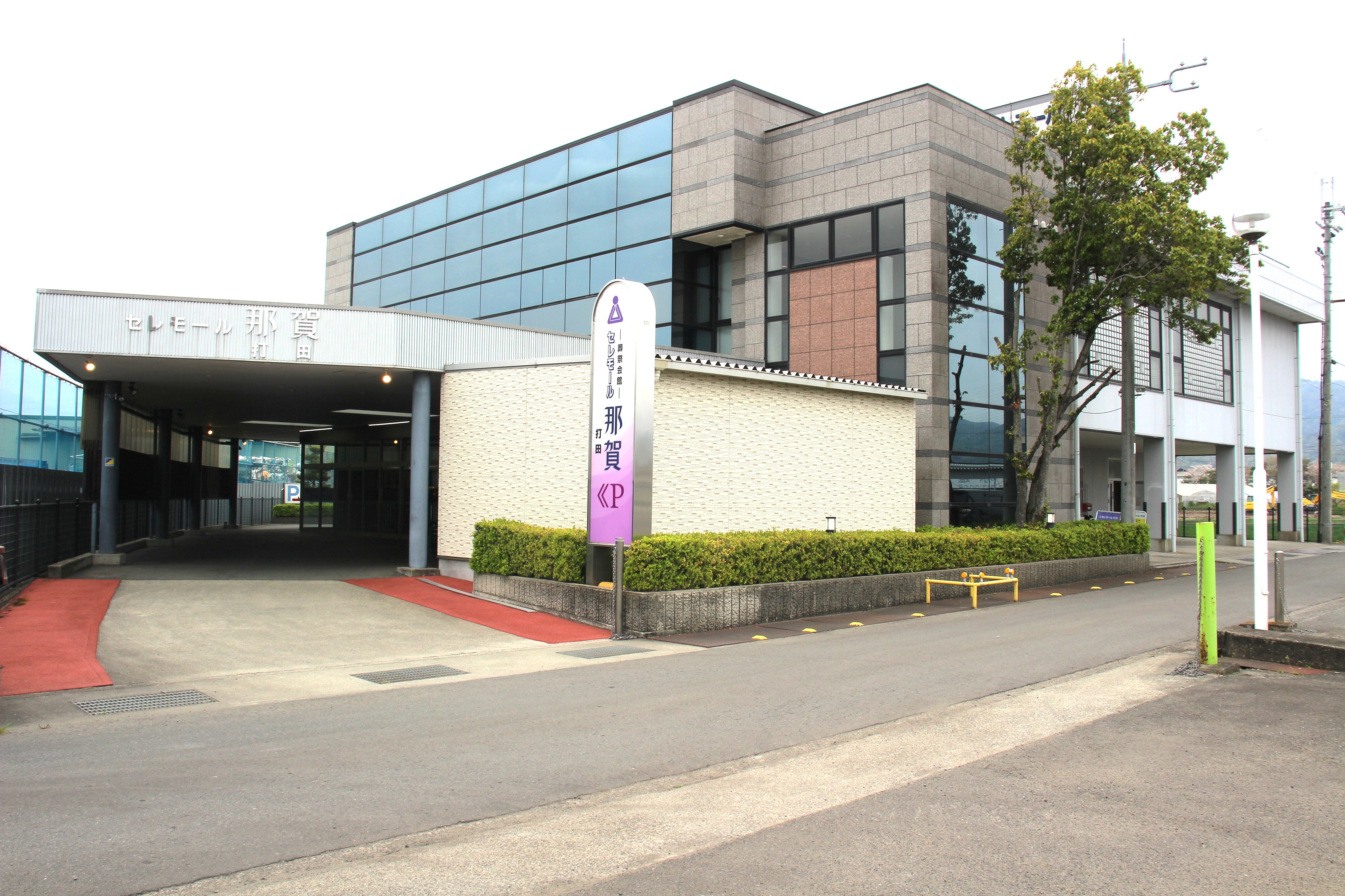 セレモール那賀 打田