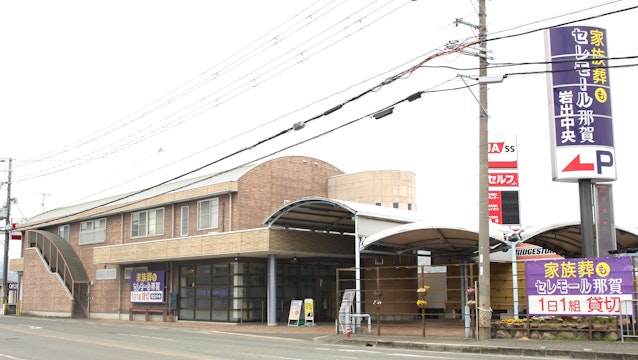 セレモール那賀 岩出中央