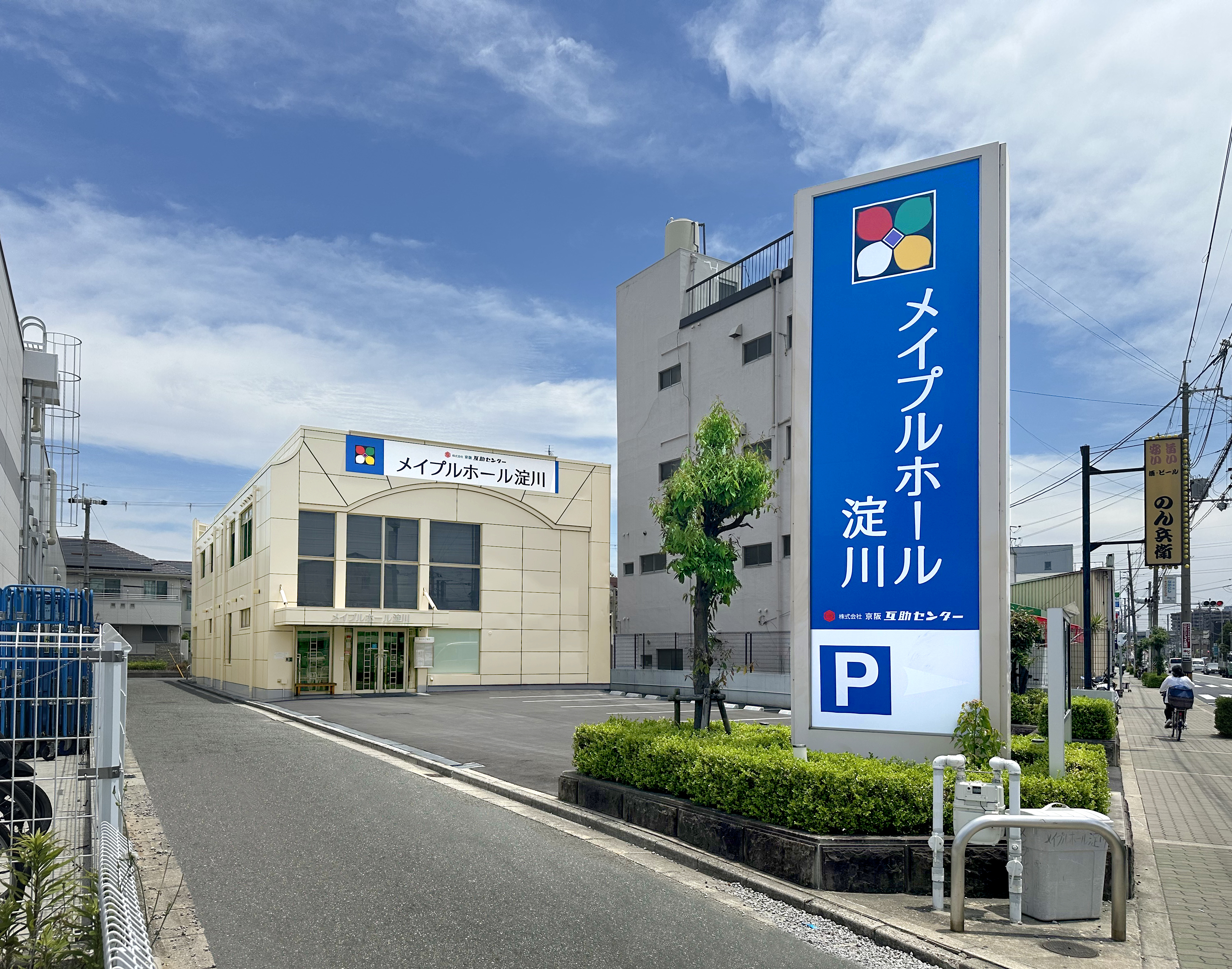 メイプルホール淀川