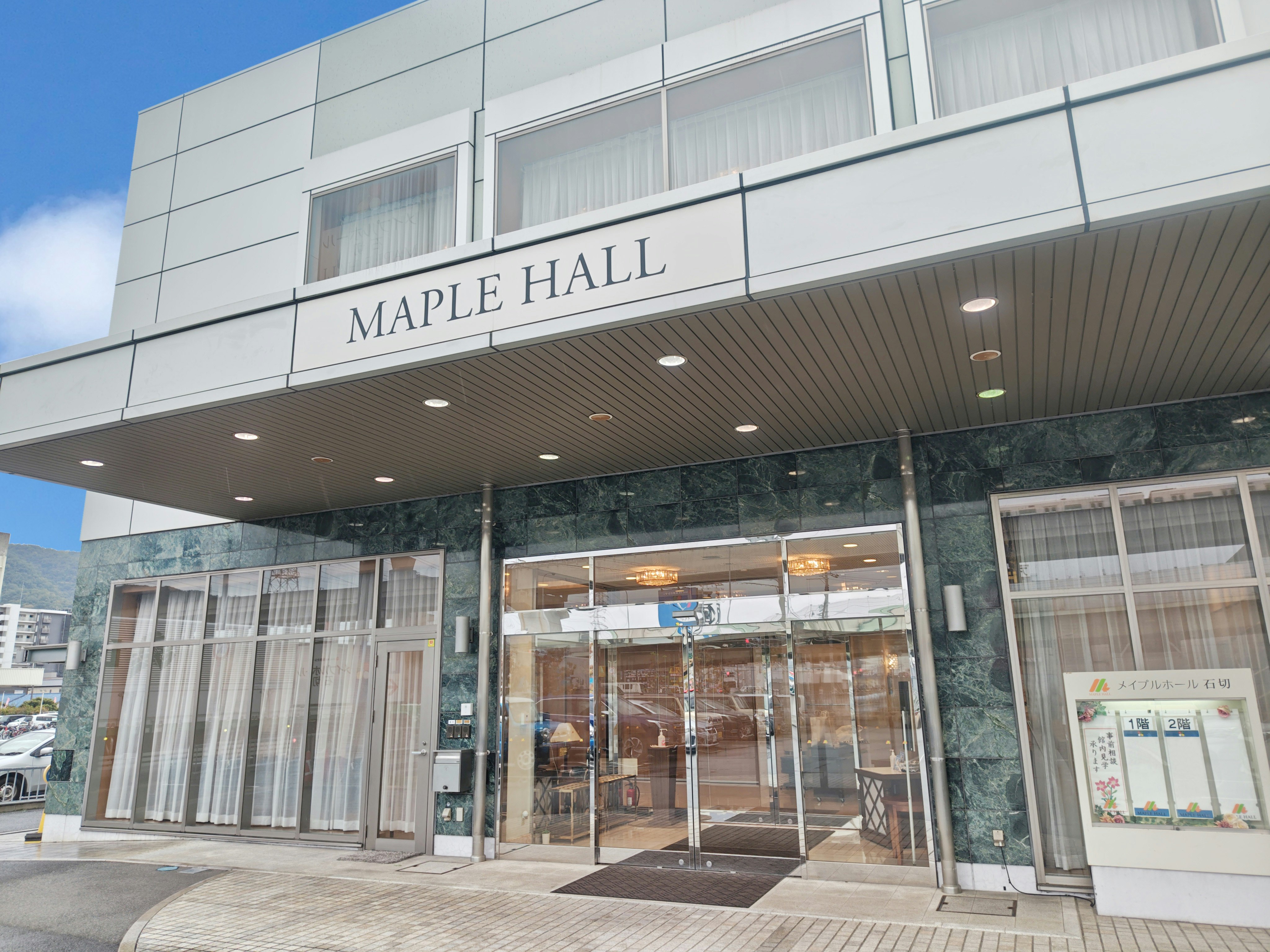 メイプルホール石切