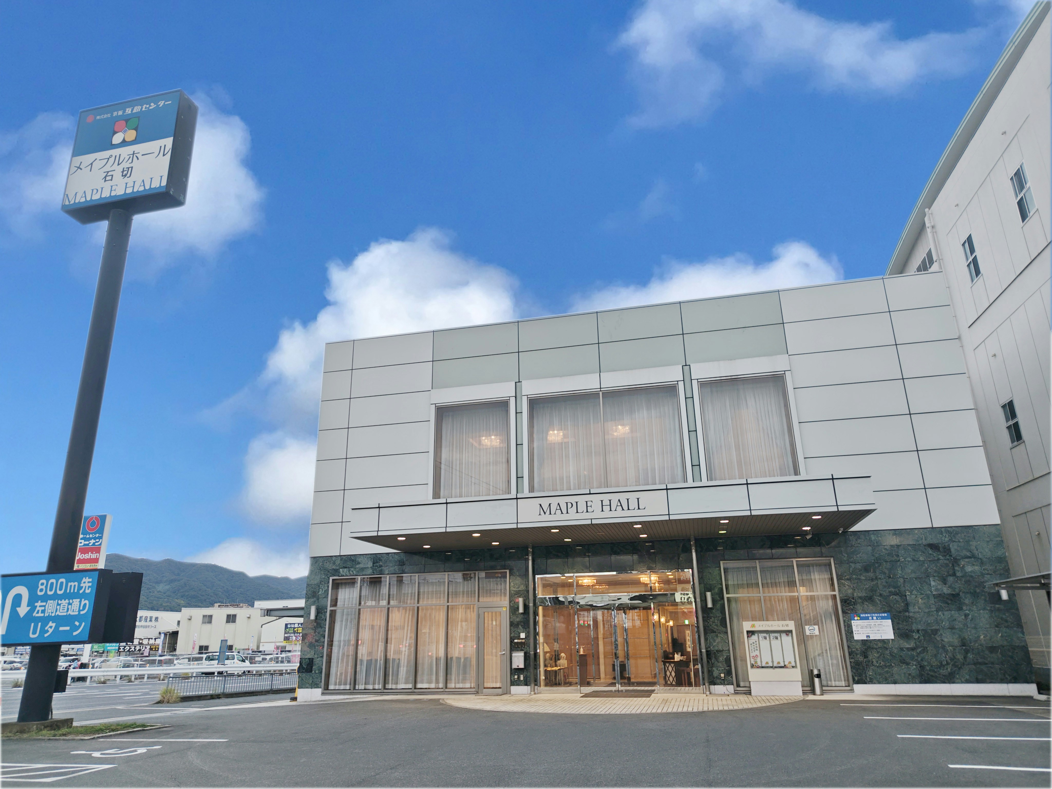 メイプルホール石切