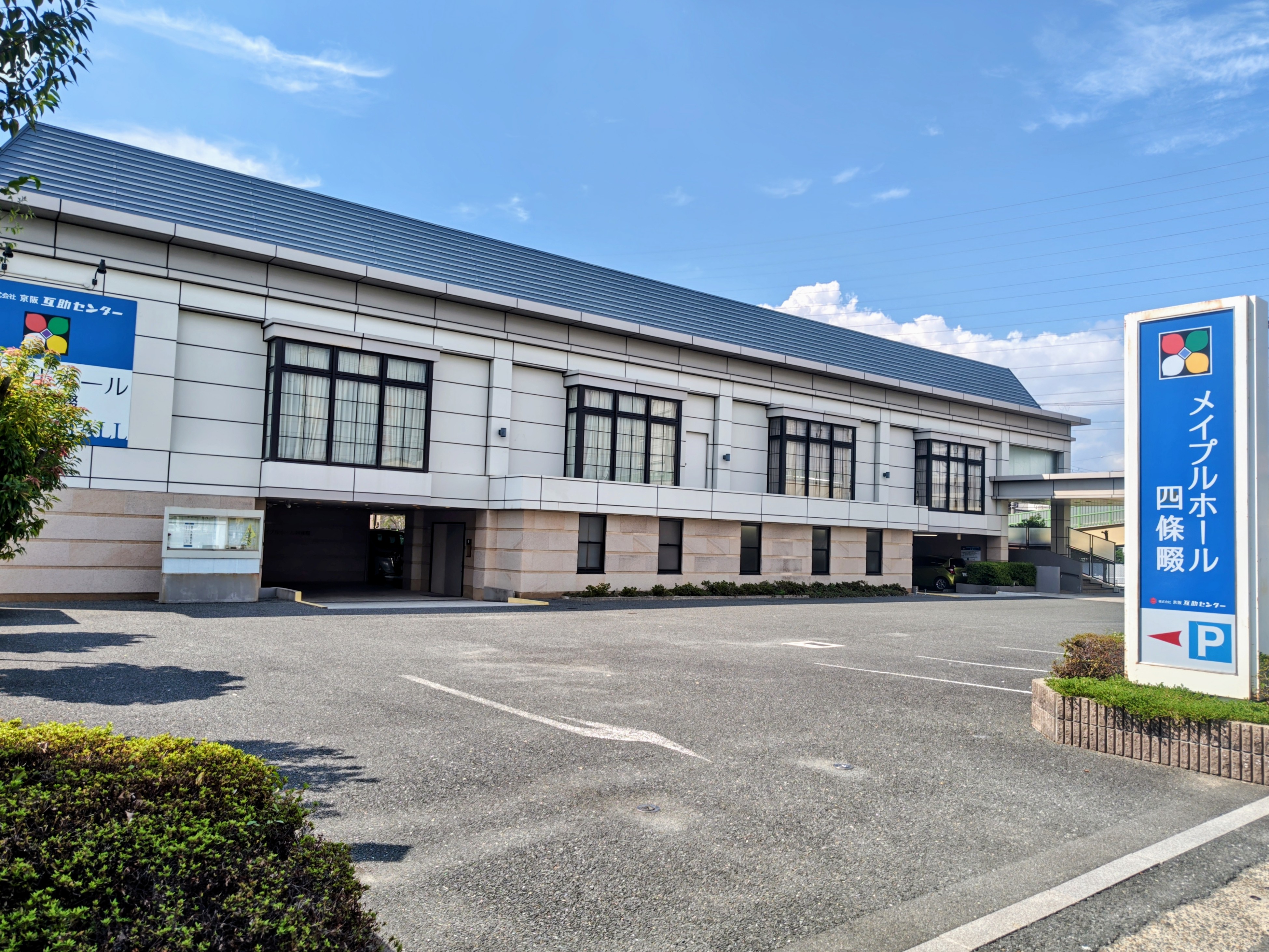 メイプルホール四條畷