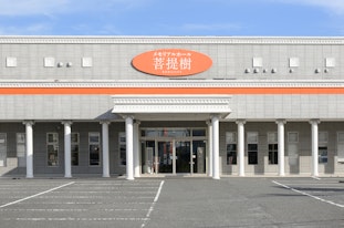 メモリアルホール菩提樹 石巻館