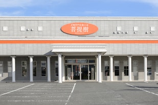 メモリアルホール菩提樹　石巻館