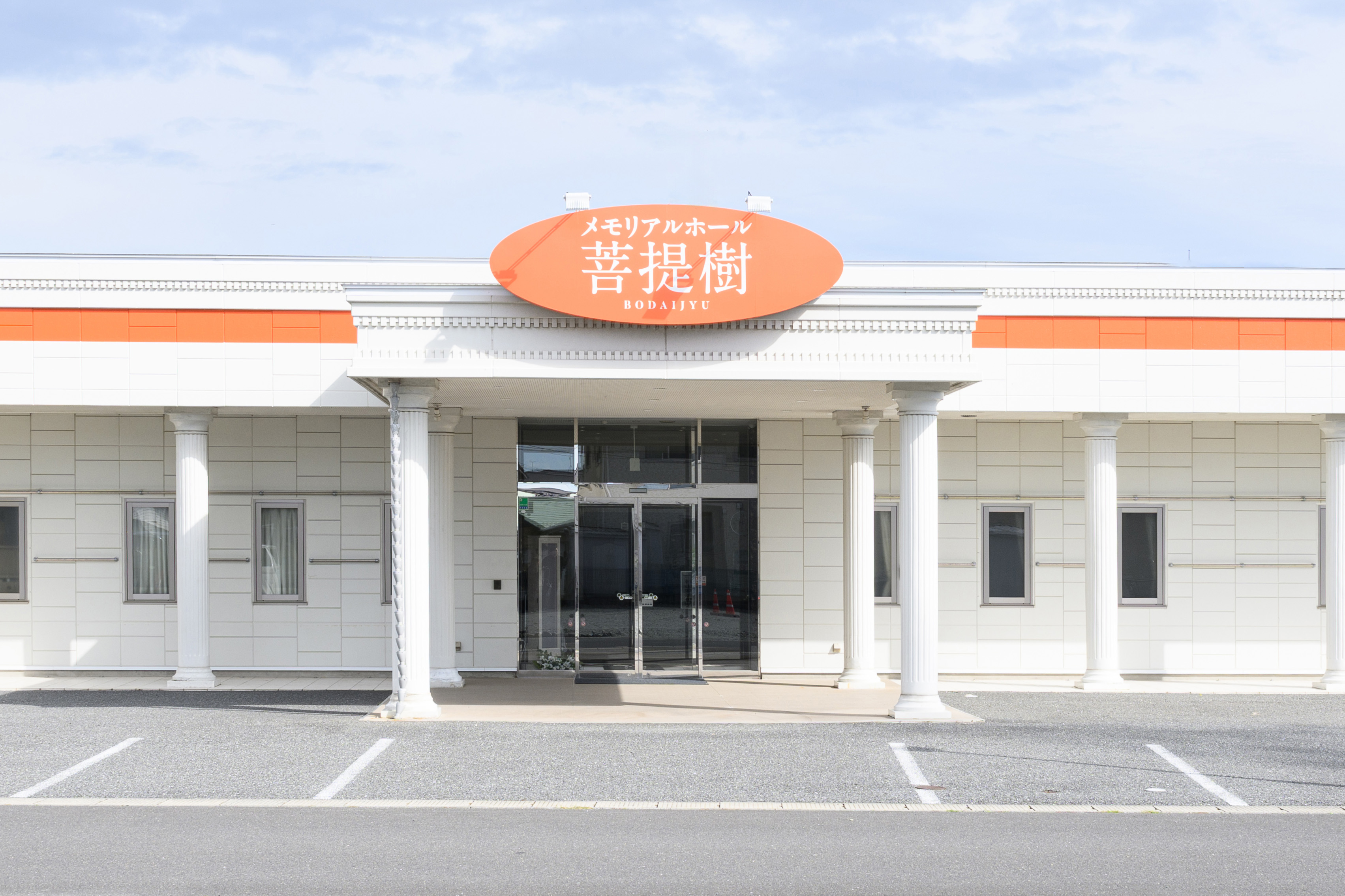 メモリアルホール菩提樹 蛇田館