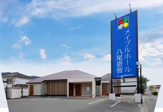 メイプルホール八尾恩智