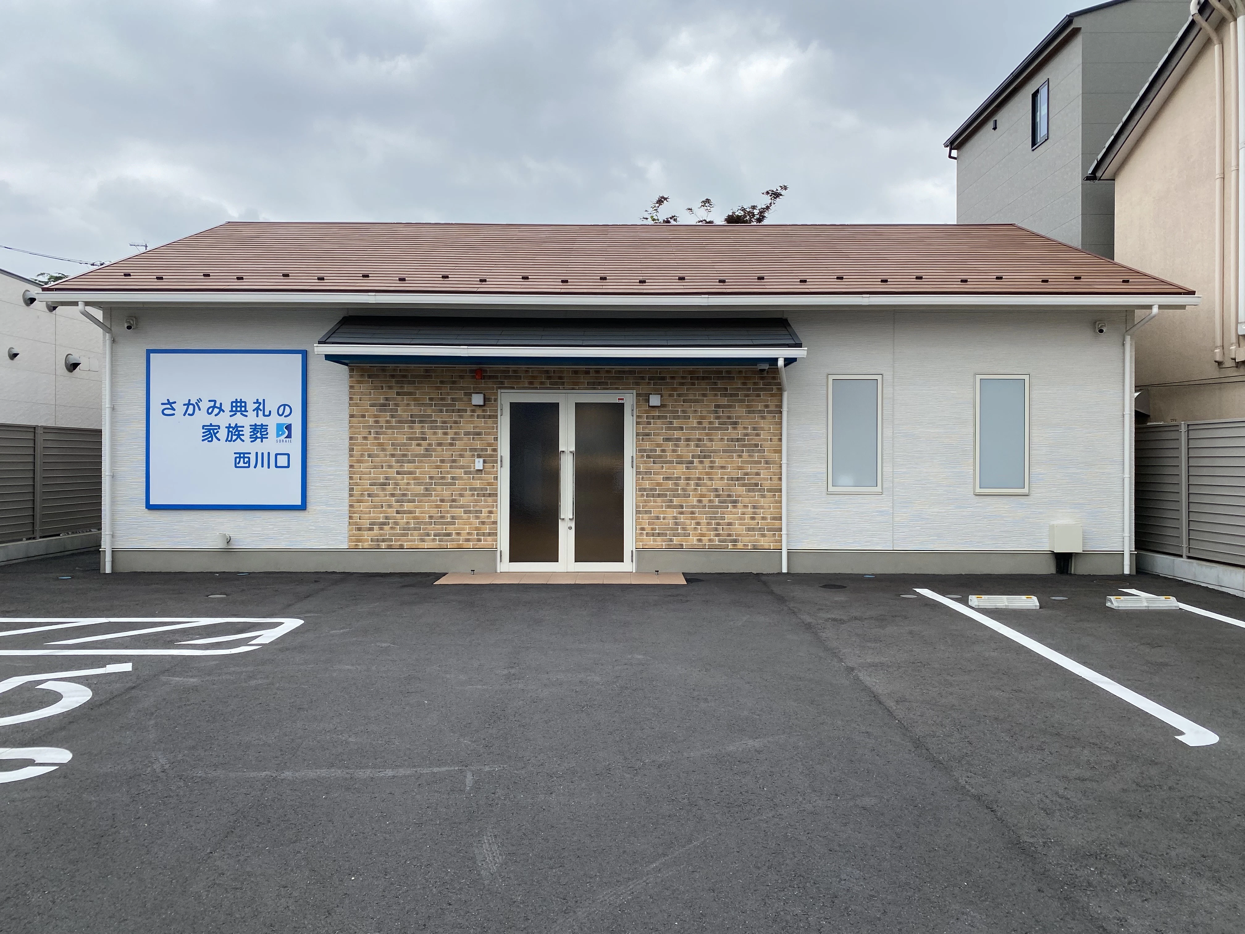 さがみ典礼の家族葬 西川口