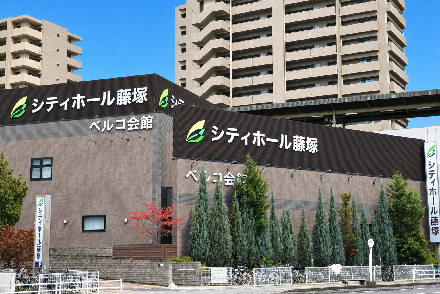 シティホール藤塚