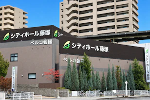 シティホール藤塚