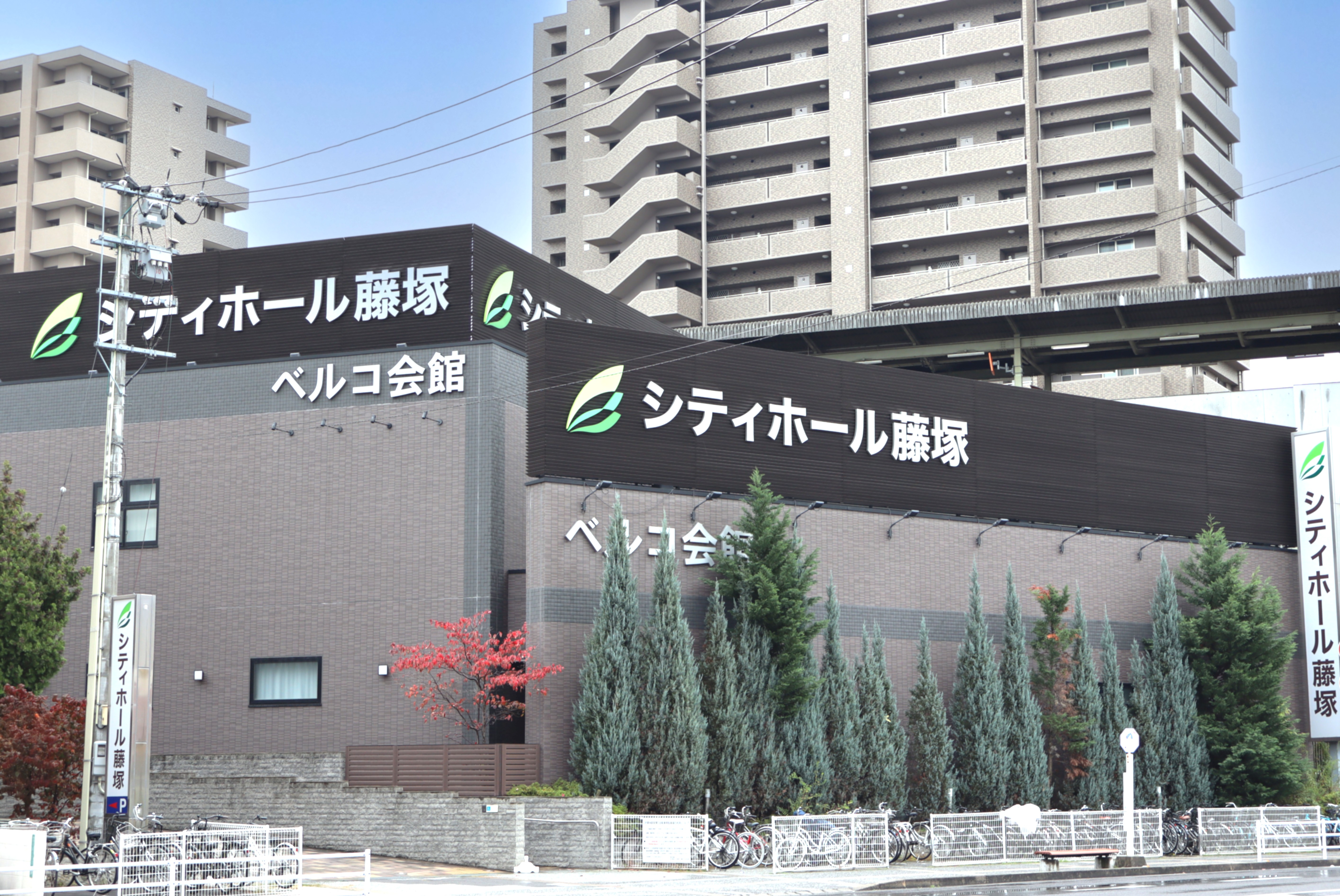 シティホール藤塚