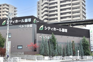 シティホール藤塚