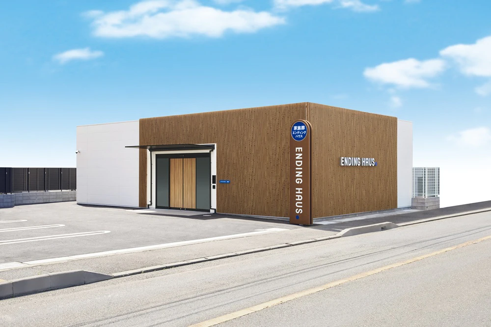 エンディングハウス東林間