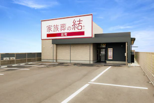 家族葬の結辻町
