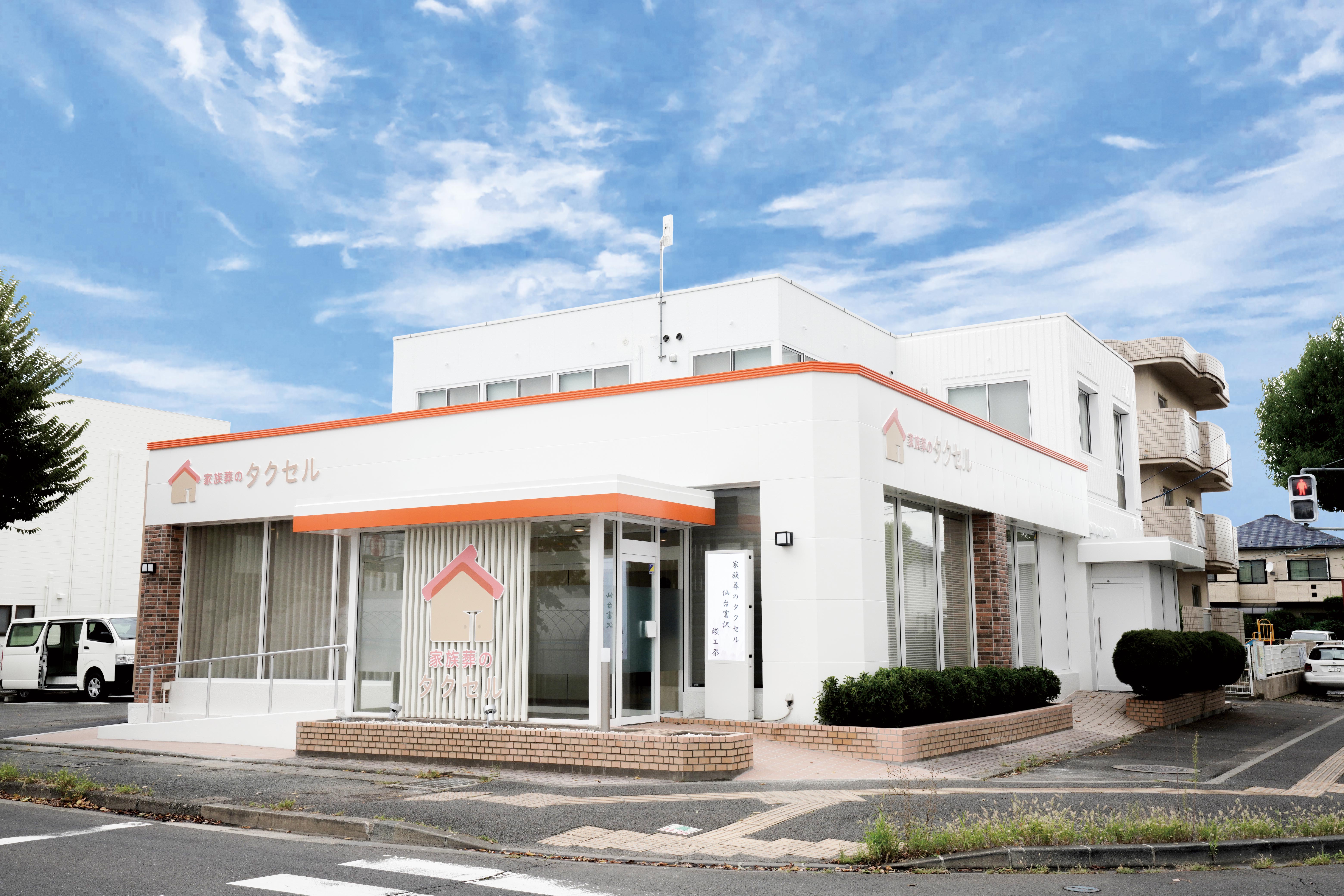 家族葬のタクセル仙台富沢