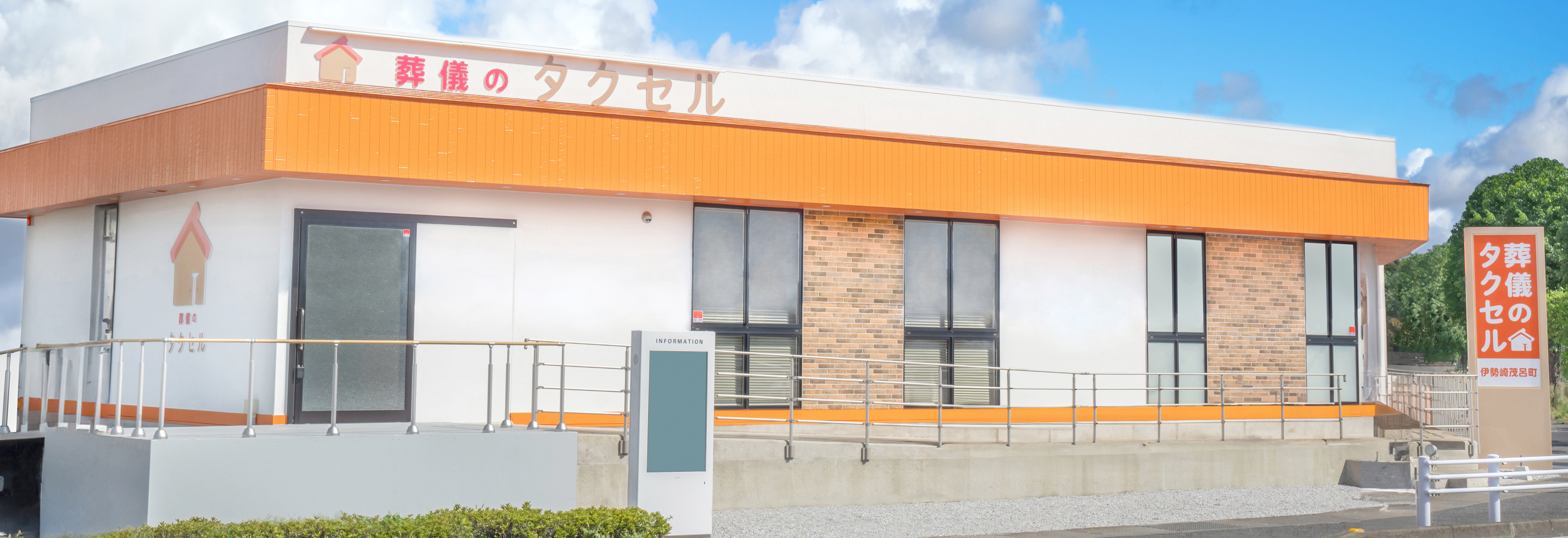 葬儀のタクセル 伊勢崎茂呂町