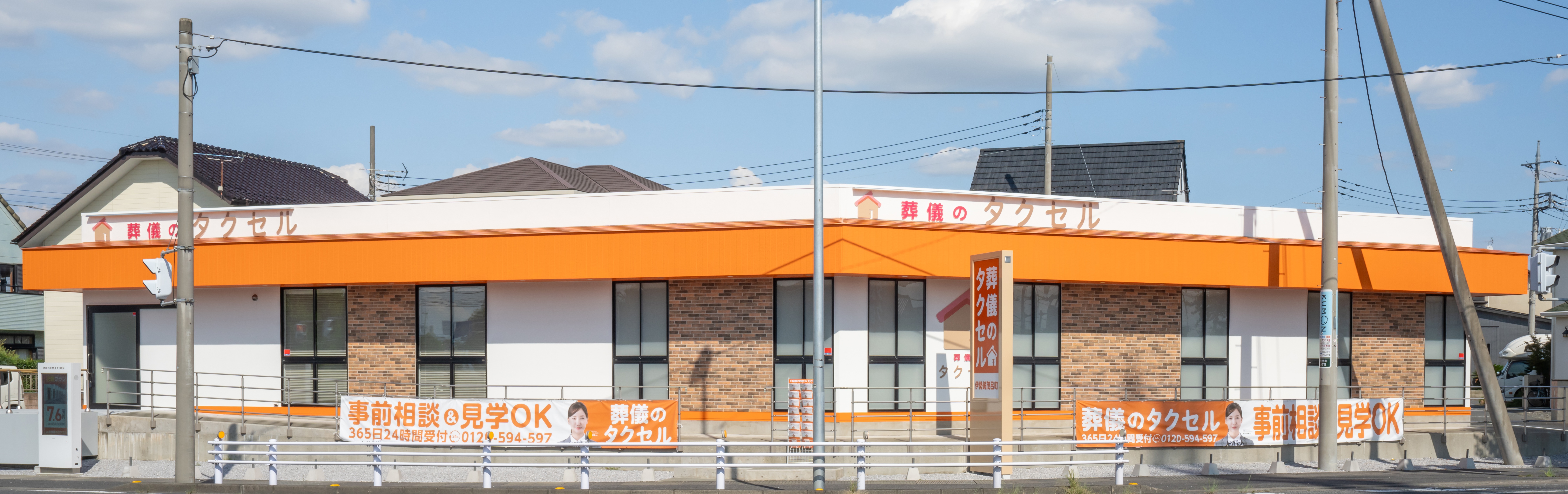 葬儀のタクセル 伊勢崎茂呂町