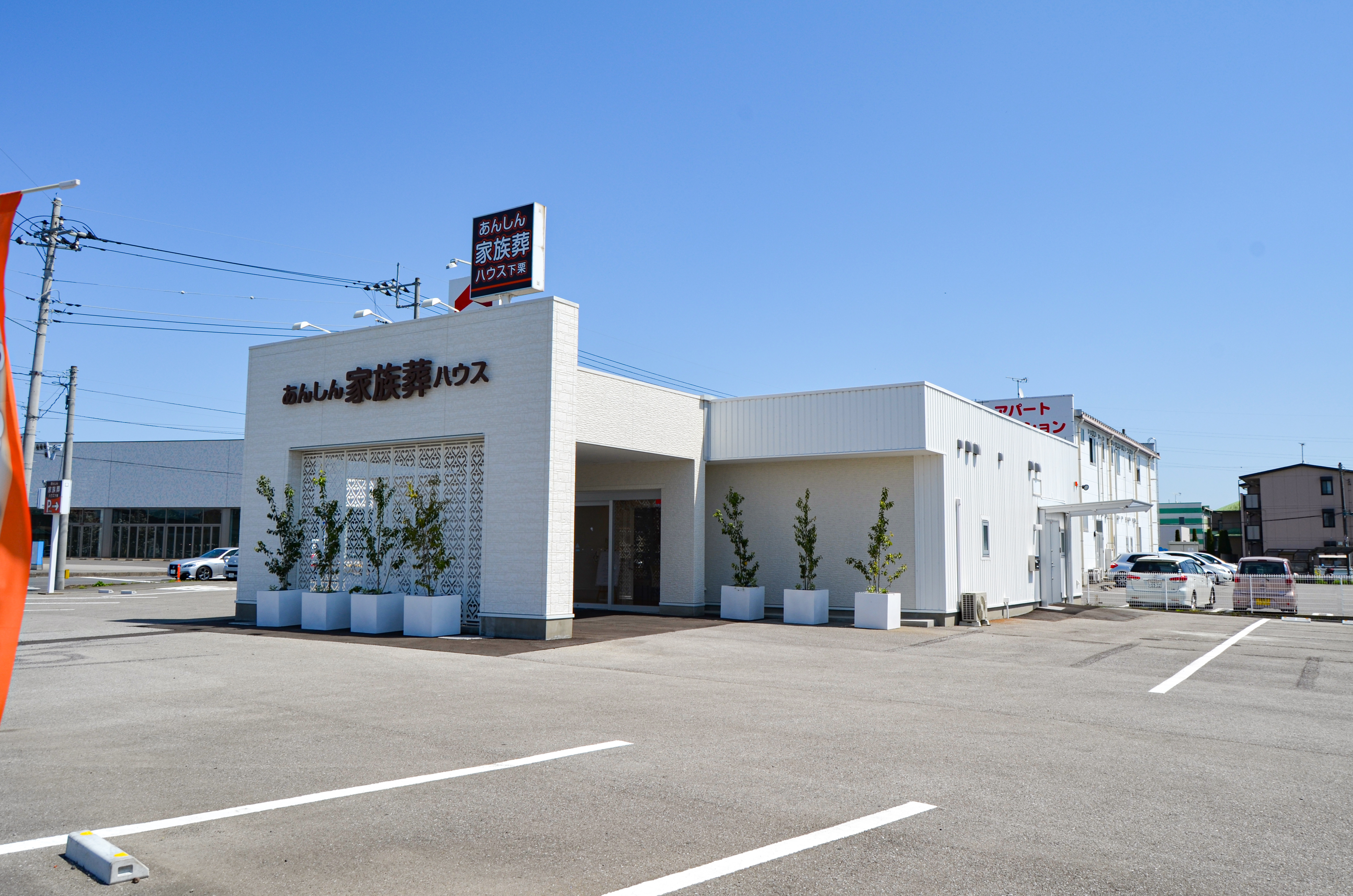 あんしん家族葬 宇都宮下栗