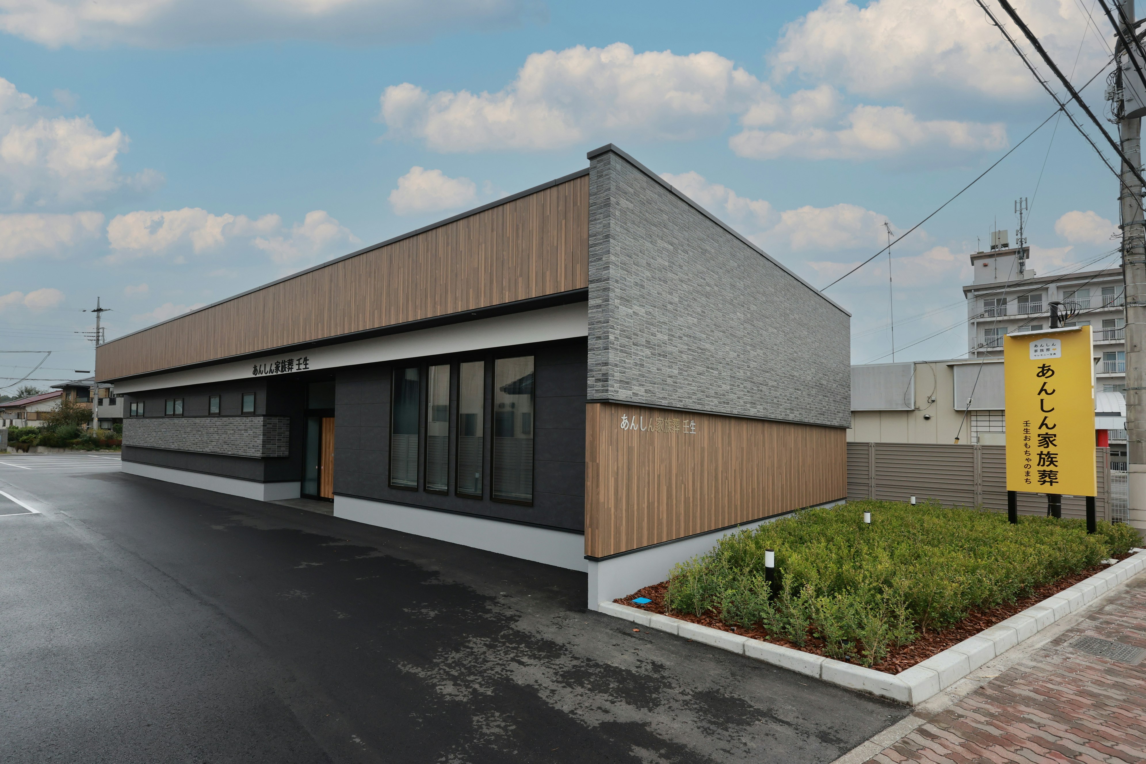 あんしん家族葬 壬生おもちゃのまち