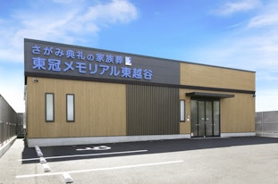 東冠メモリアル東越谷