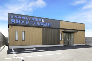 東冠メモリアル東越谷