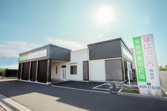 家族葬専用式場はないろ坂出店