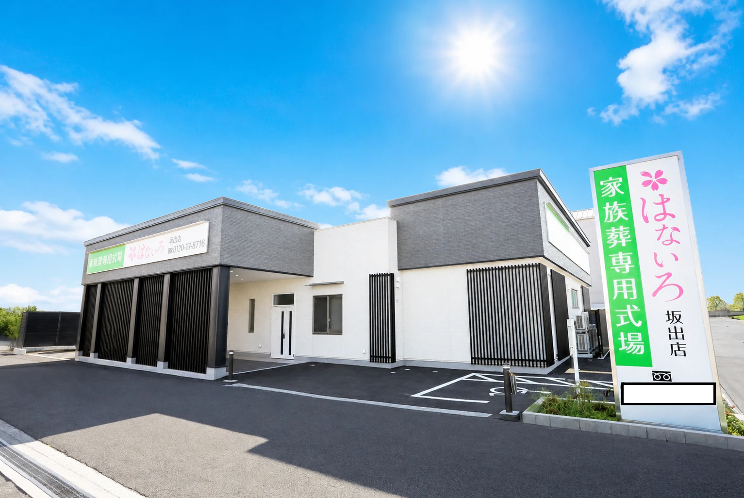 家族葬専用式場はないろ坂出店