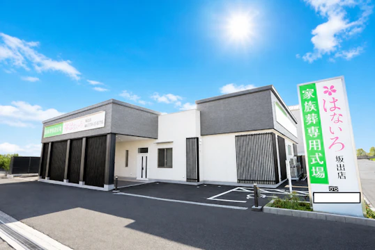 家族葬専用式場はないろ坂出店