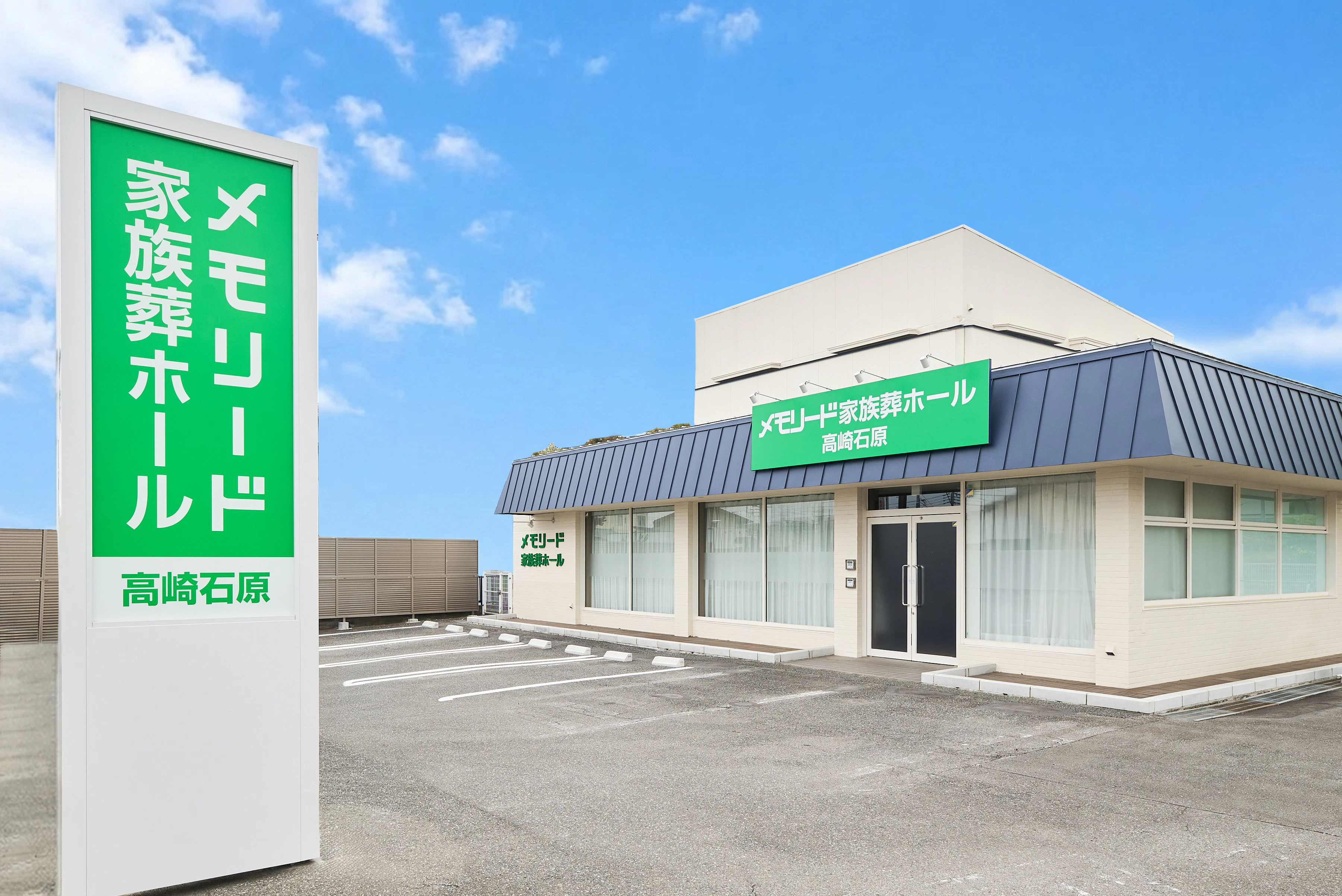 メモリード家族葬ホール 高崎石原町