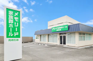 メモリード家族葬ホール 高崎石原町