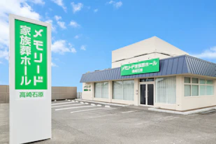 メモリード家族葬ホール 高崎石原町