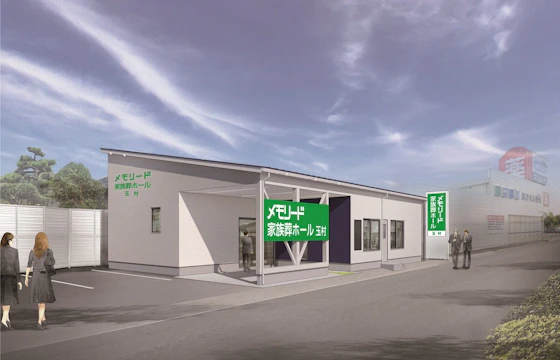 メモリード家族葬ホール　玉村