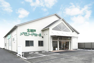 北坂戸メモリードホール