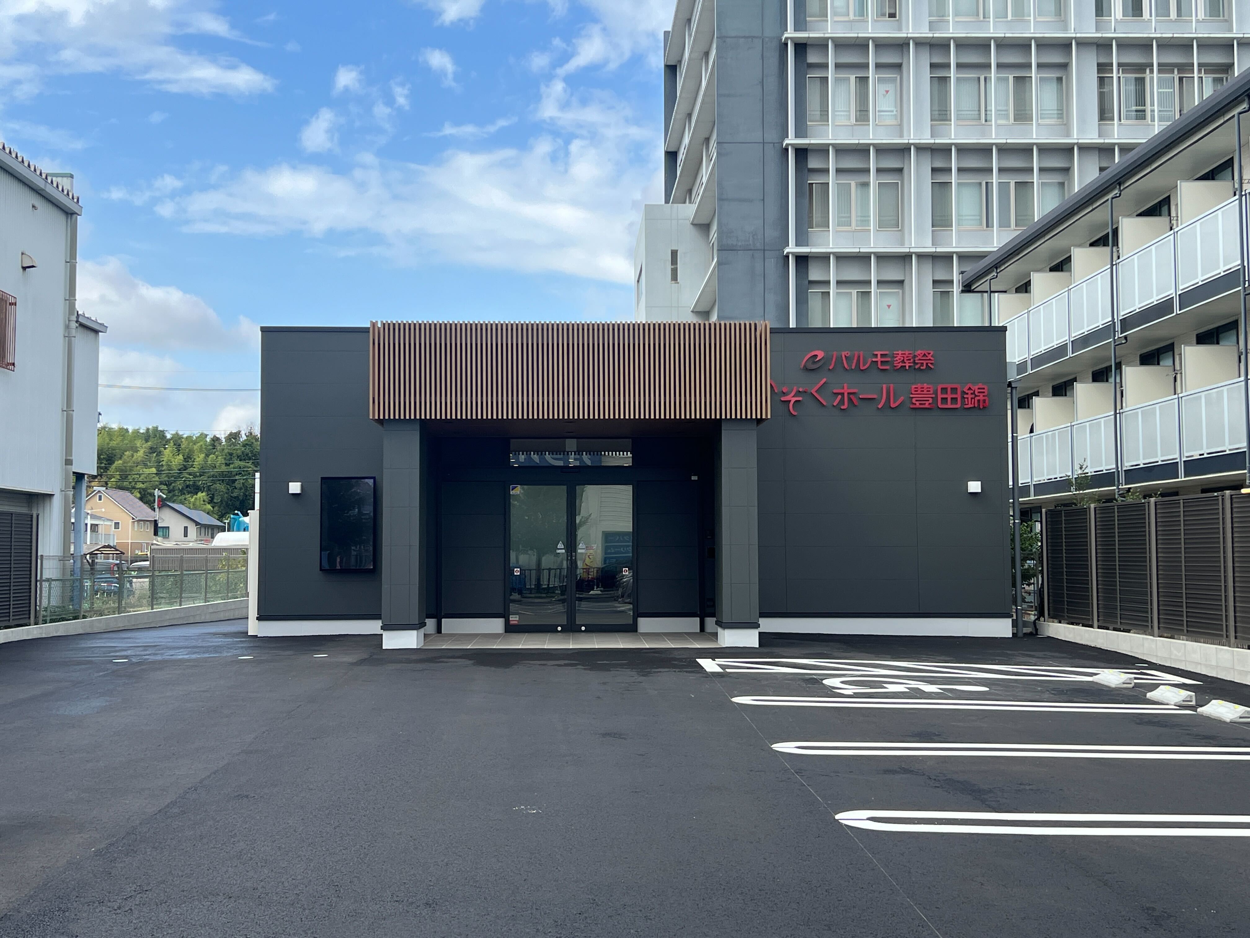 パルモ葬祭　かぞくホール豊田錦