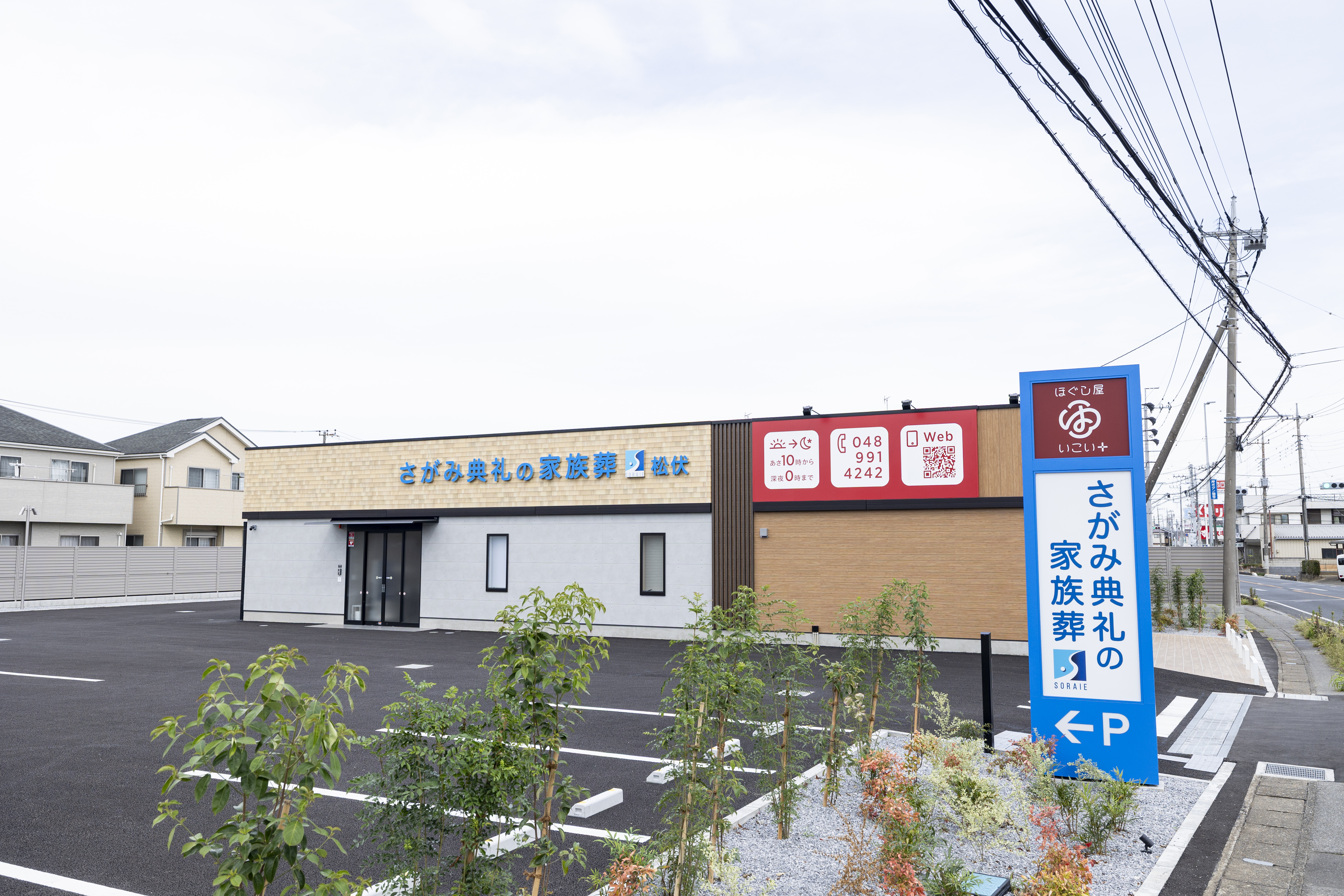 さがみ典礼の家族葬松伏