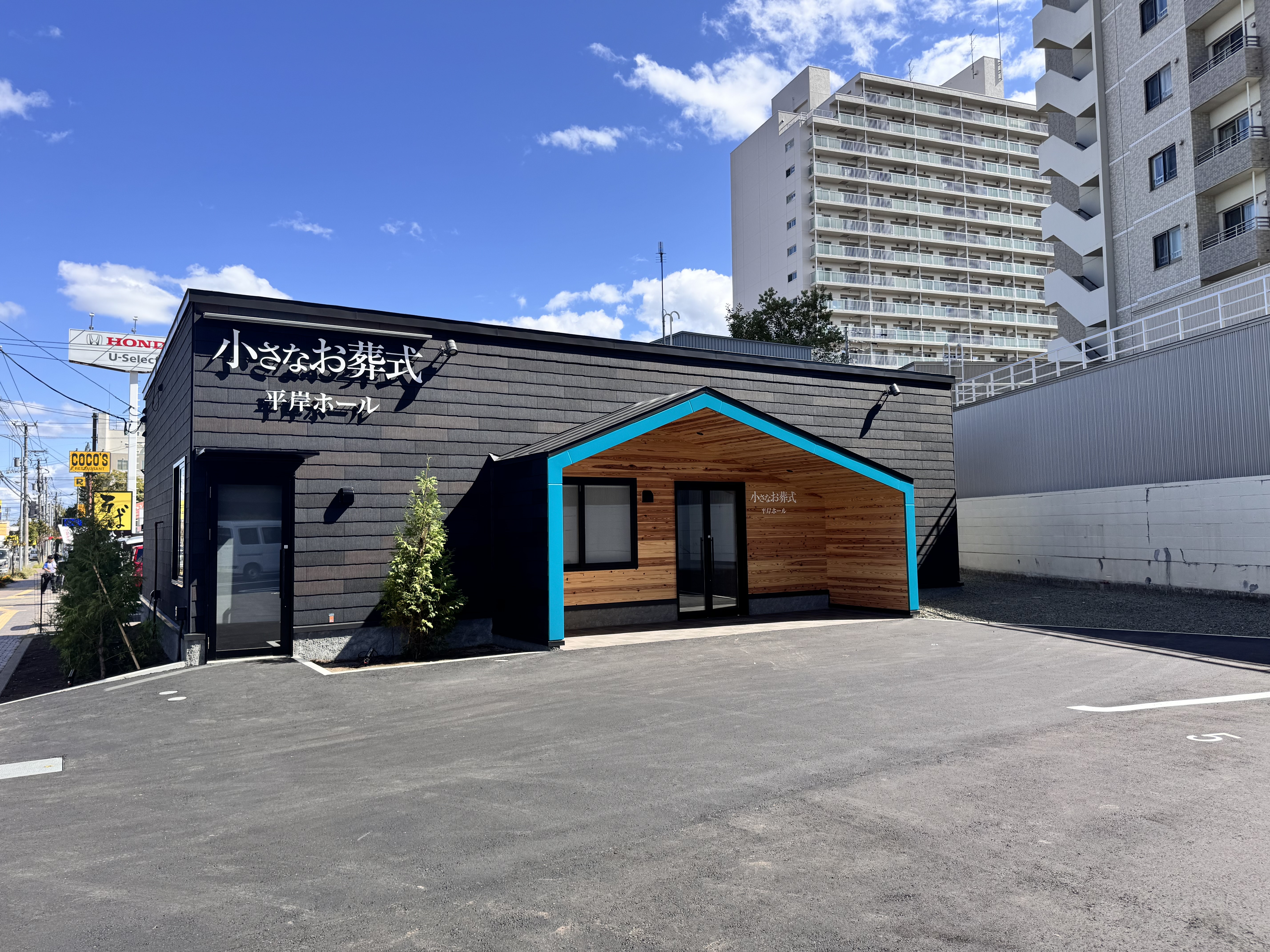 小さなお葬式 平岸ホール