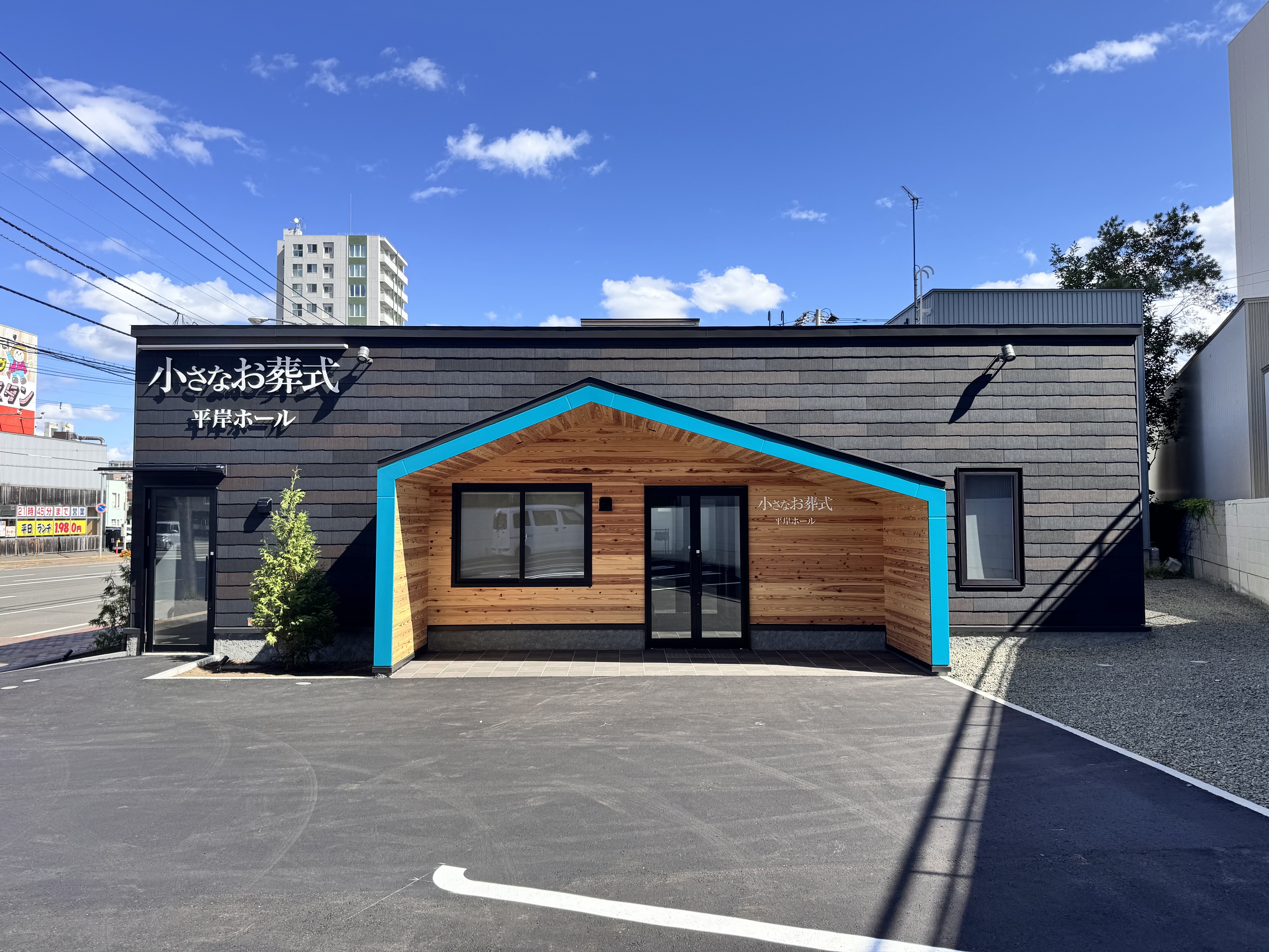 小さなお葬式 平岸ホール