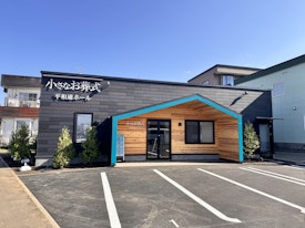 小さなお葬式 平和通ホール