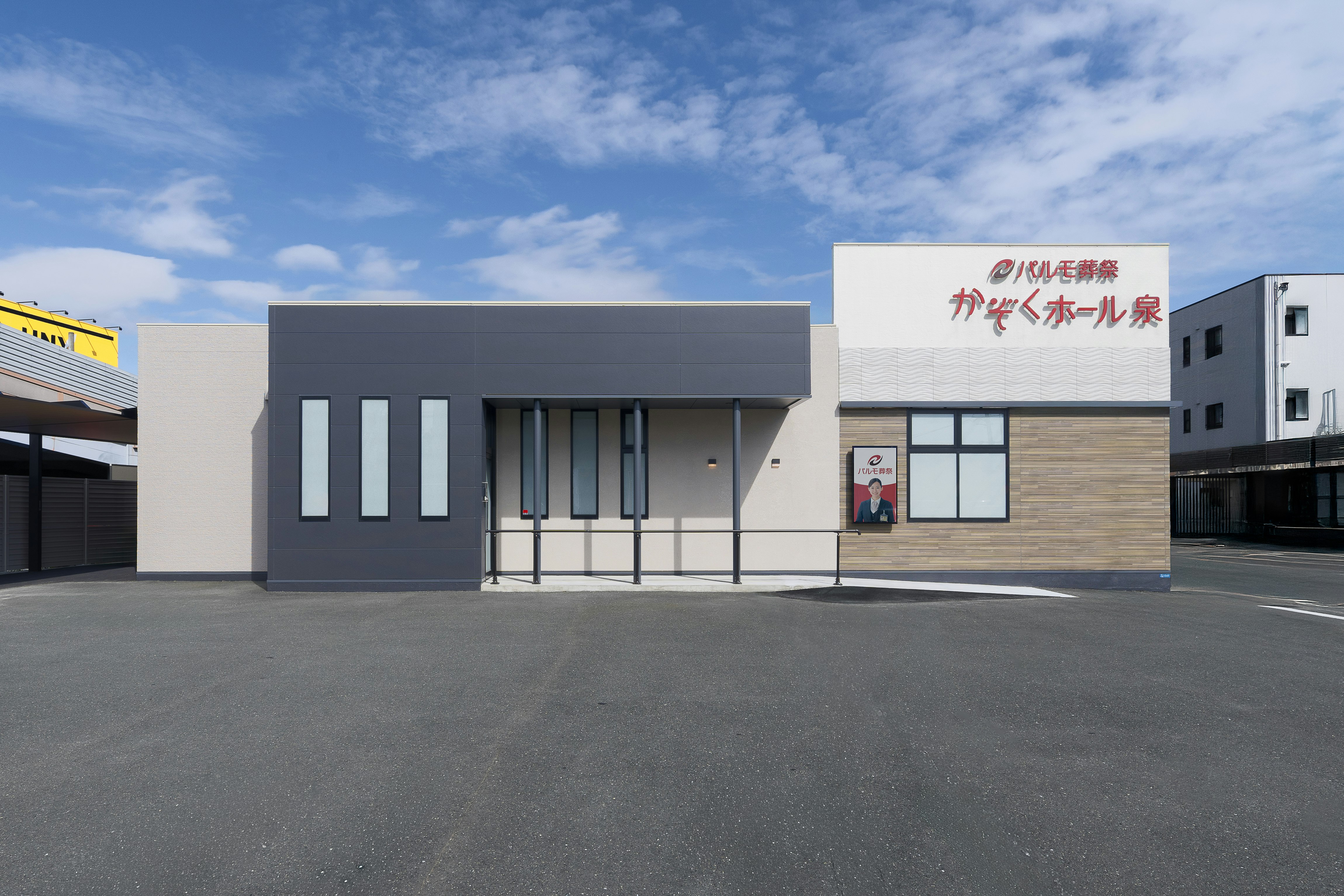 パルモ葬祭 かぞくホール泉