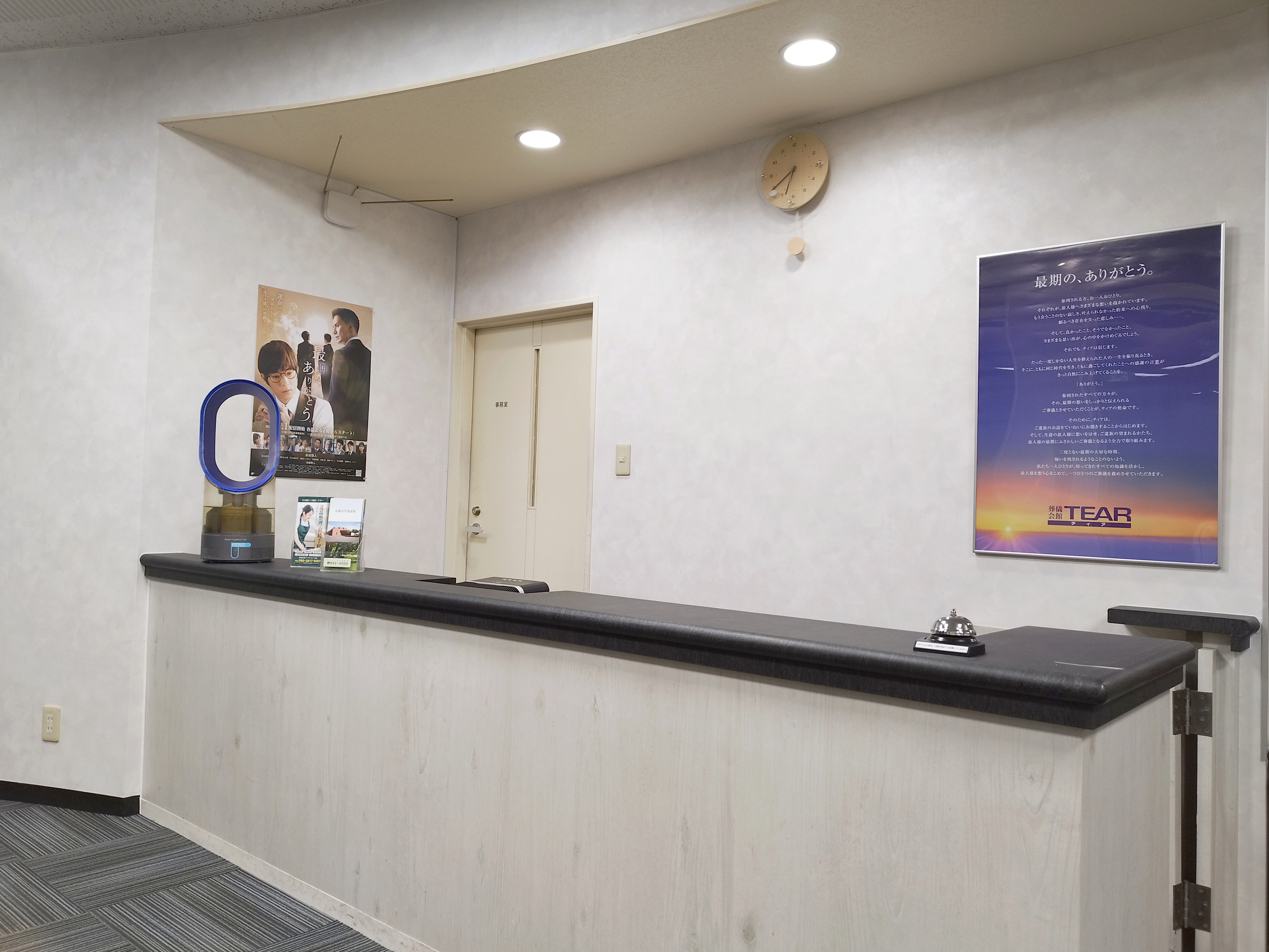 家族葬ホールティア厚別