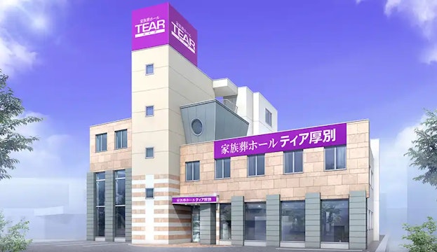 家族葬ホールティア厚別