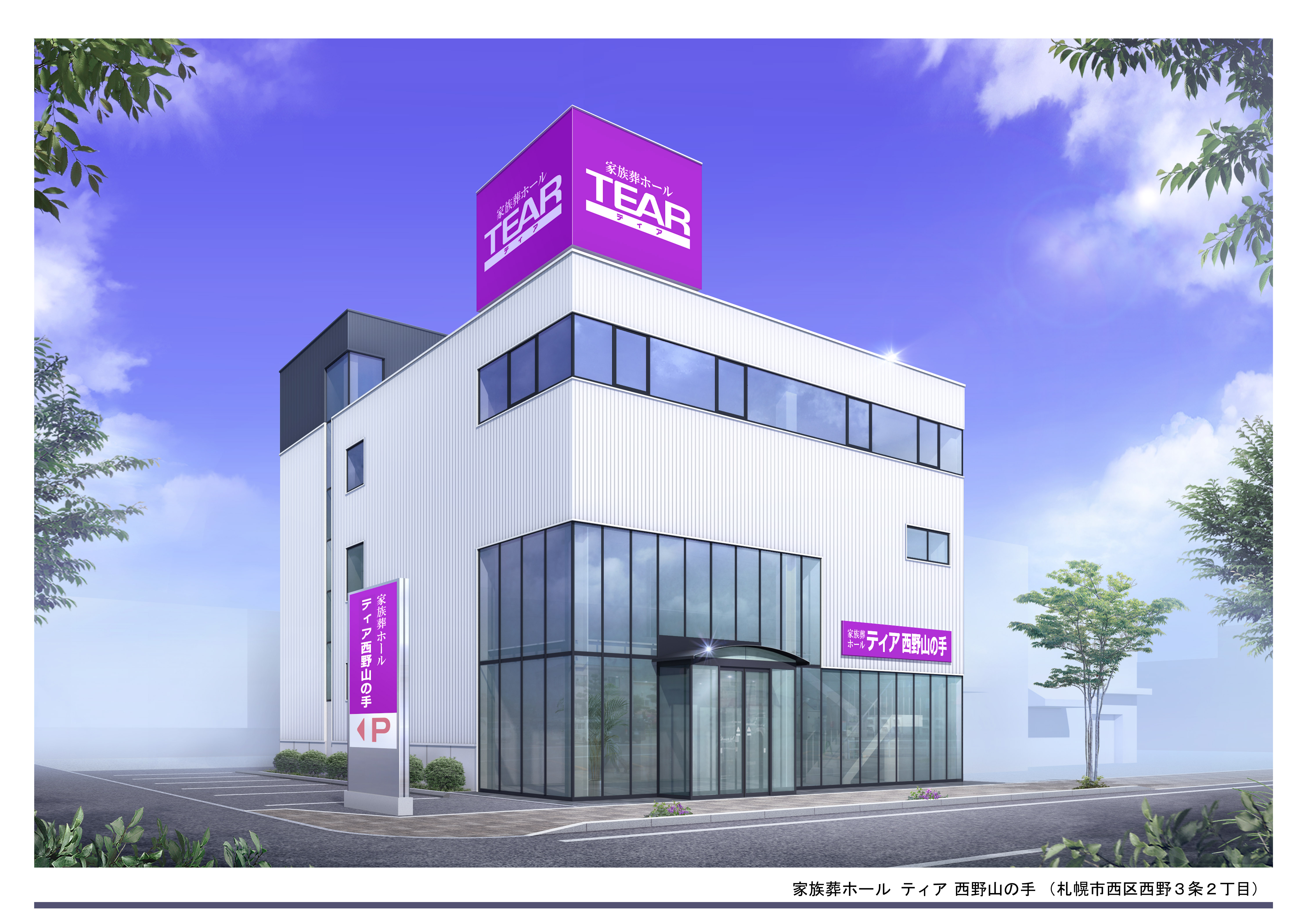 家族葬ホールティア西野山の手